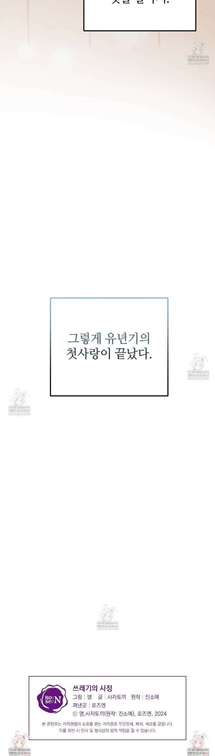 쓰레기의 사정  68화 42