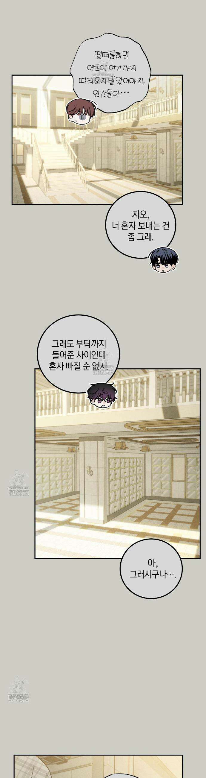 호우주의보 30화(완결) 2