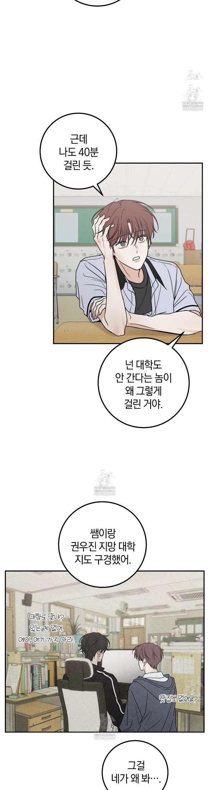 호우주의보 30화(완결) 10