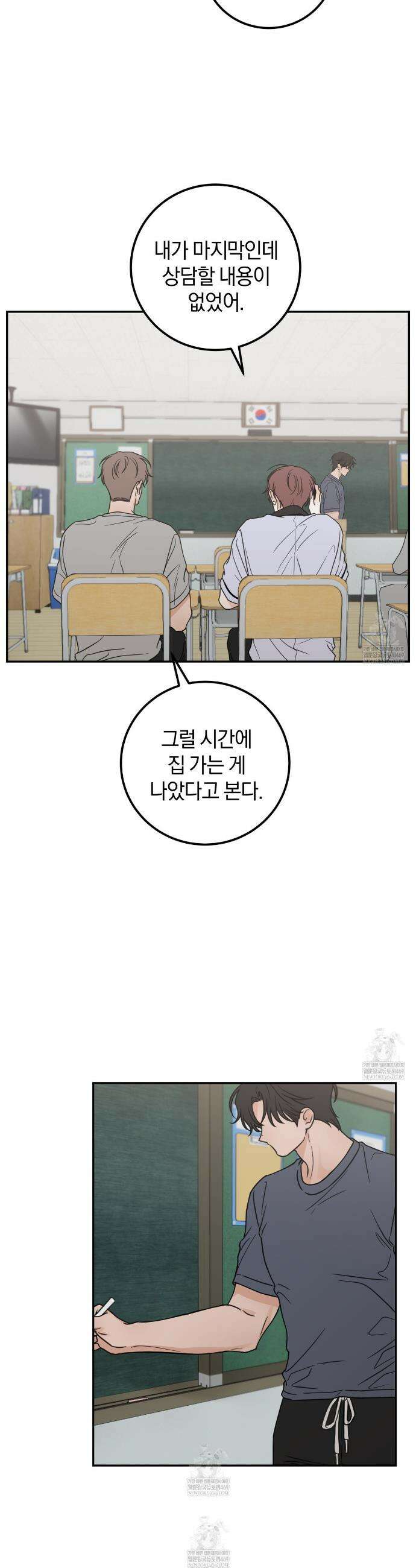 호우주의보 30화(완결) 11
