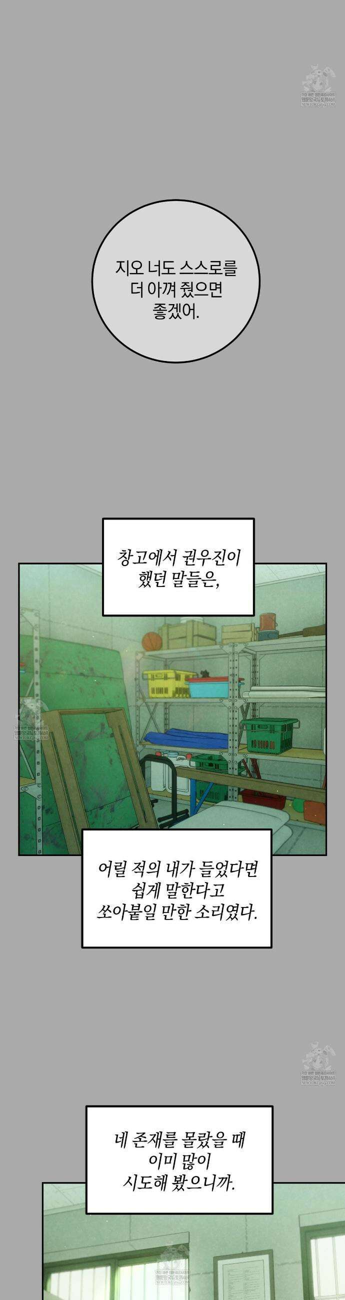 호우주의보 30화(완결) 14
