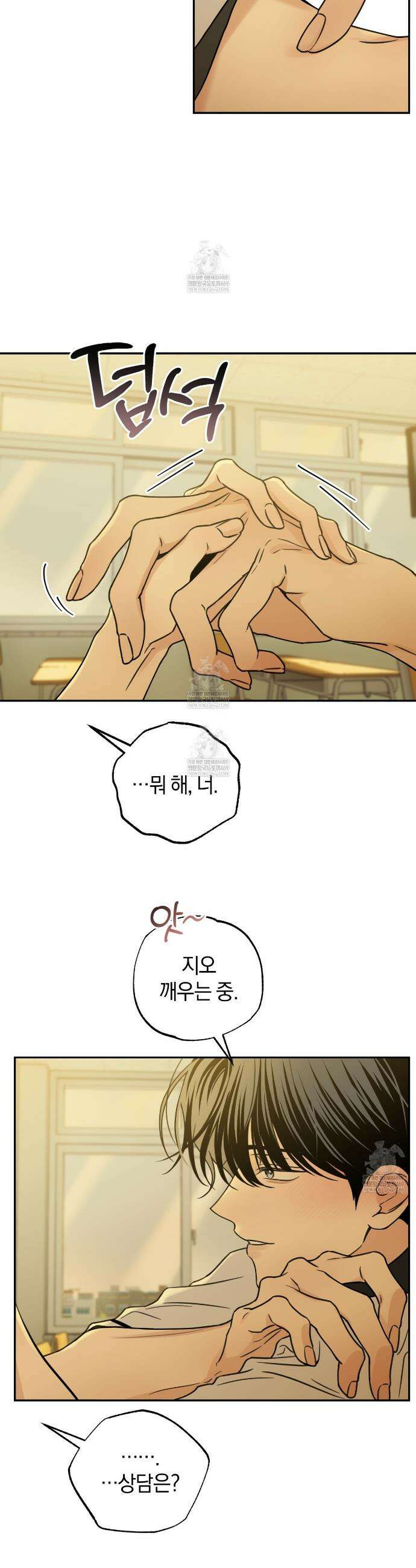 호우주의보 30화(완결) 25