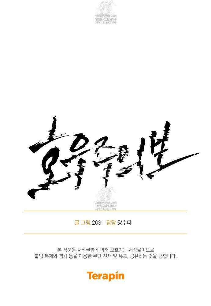 호우주의보 30화(완결) 33