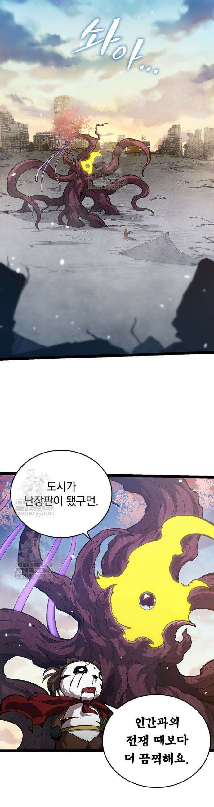 S급 나무로 레벨업 133화 4
