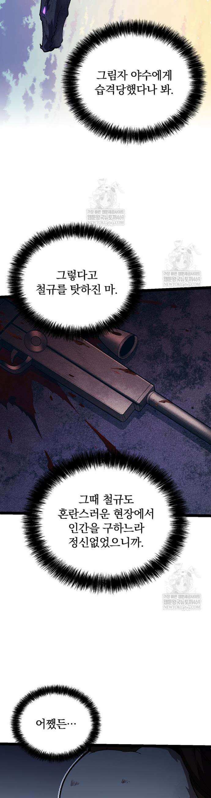 S급 나무로 레벨업 133화 8