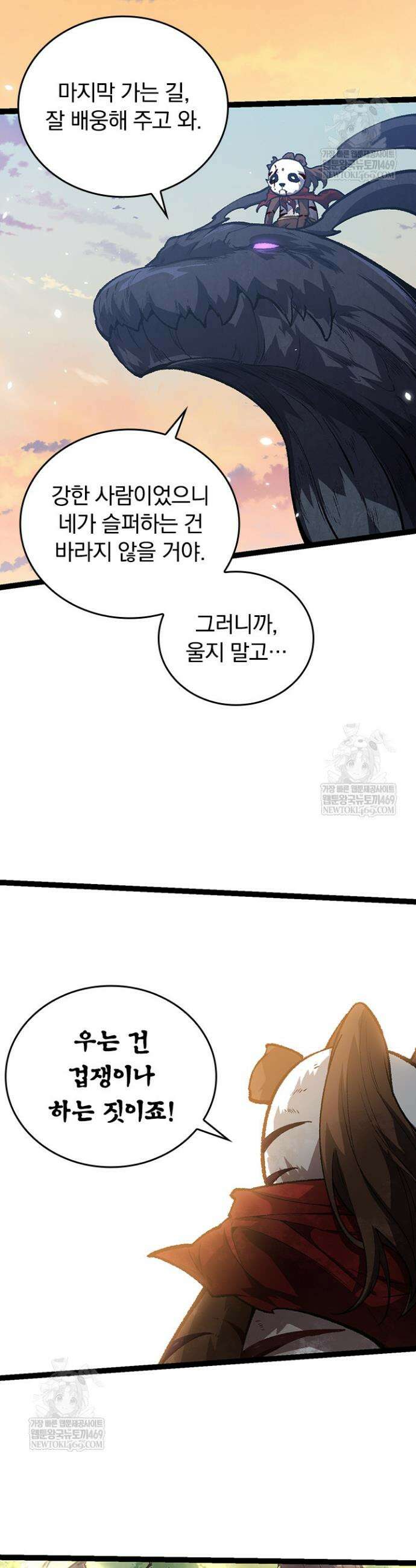 S급 나무로 레벨업 133화 11