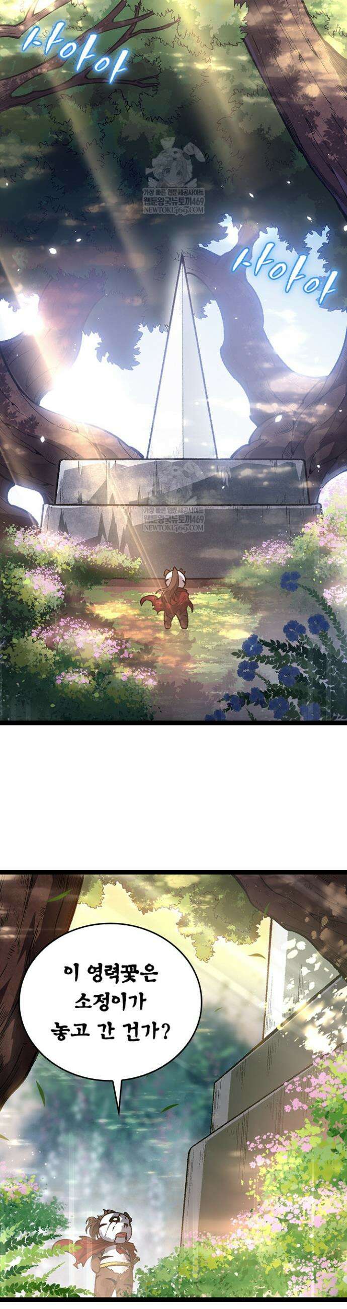 S급 나무로 레벨업 133화 12