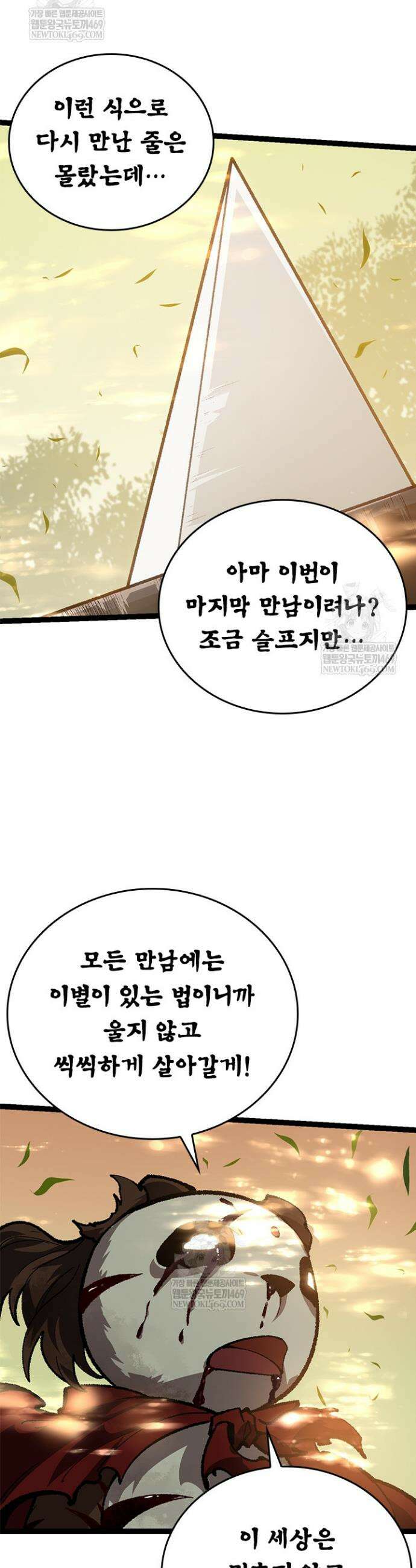 S급 나무로 레벨업 133화 14