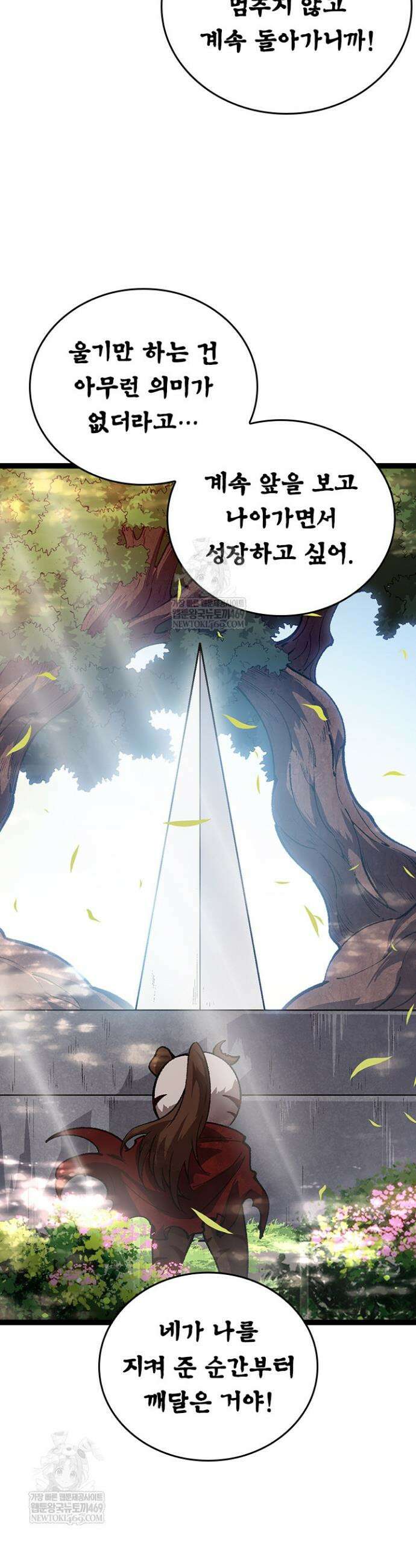 S급 나무로 레벨업 133화 15
