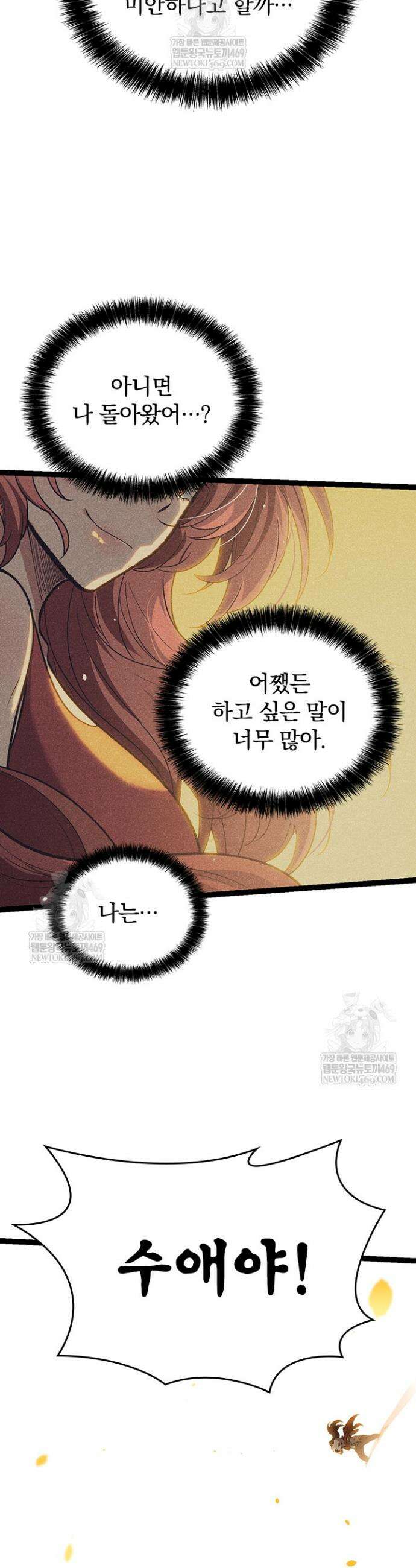 S급 나무로 레벨업 133화 19