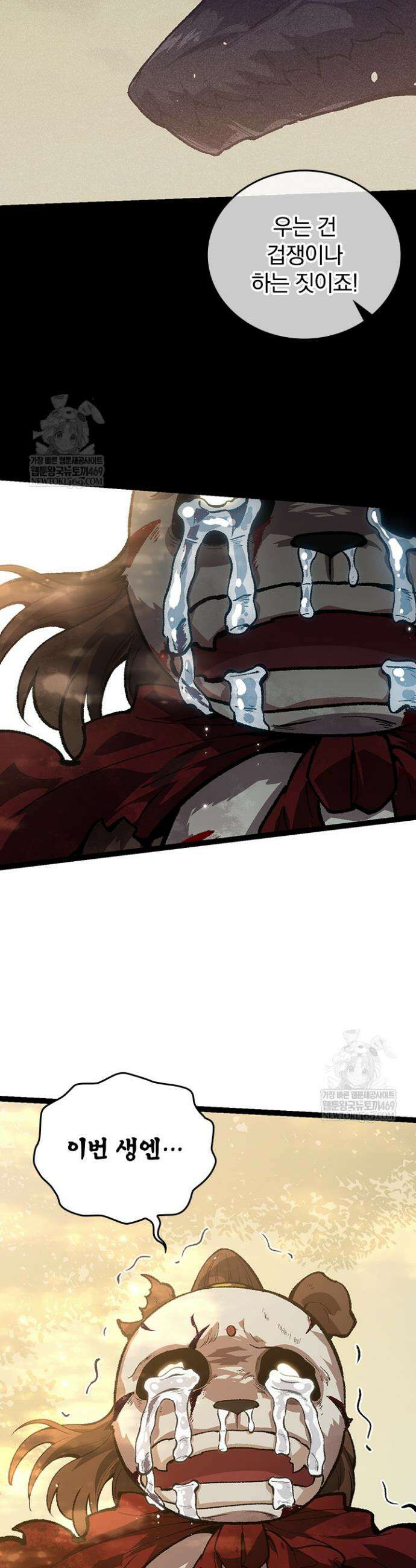 S급 나무로 레벨업 133화 21