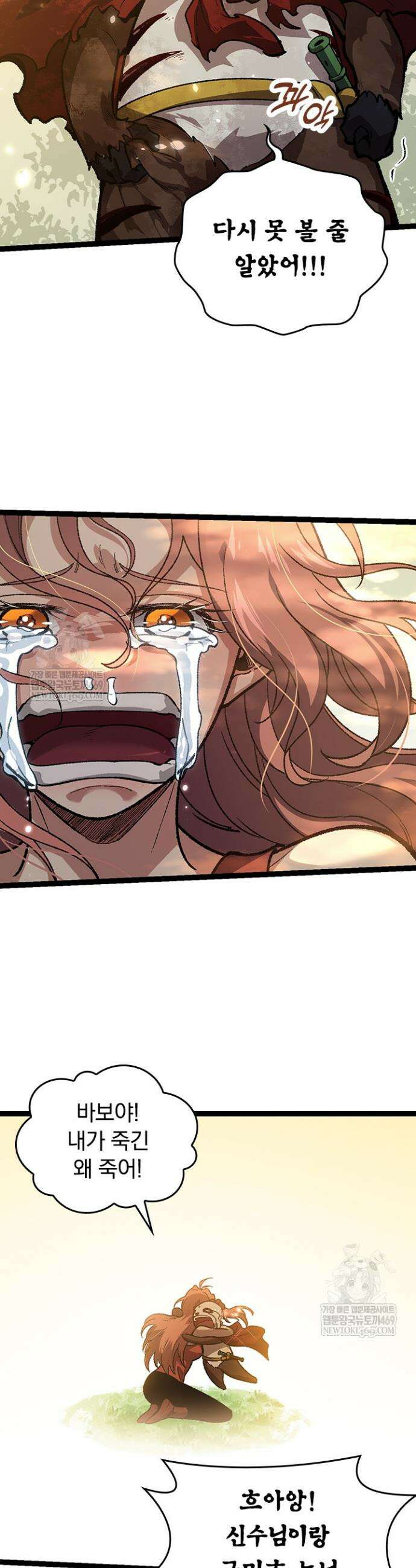 S급 나무로 레벨업 133화 22