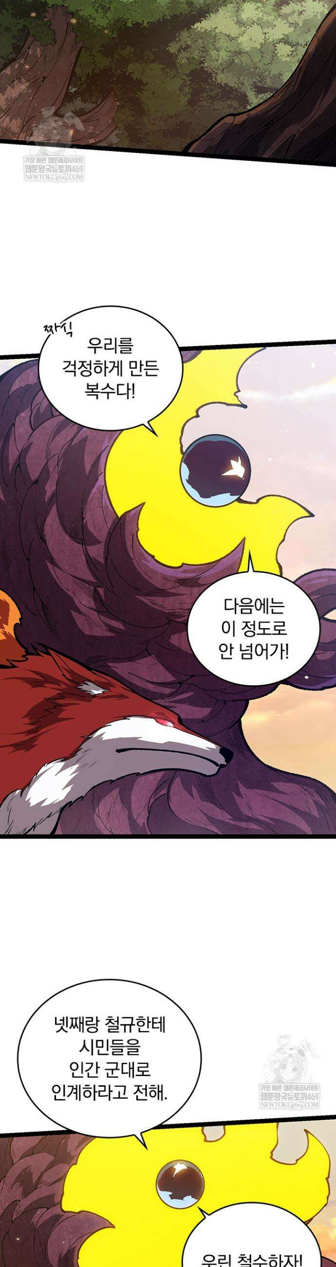 S급 나무로 레벨업 133화 24