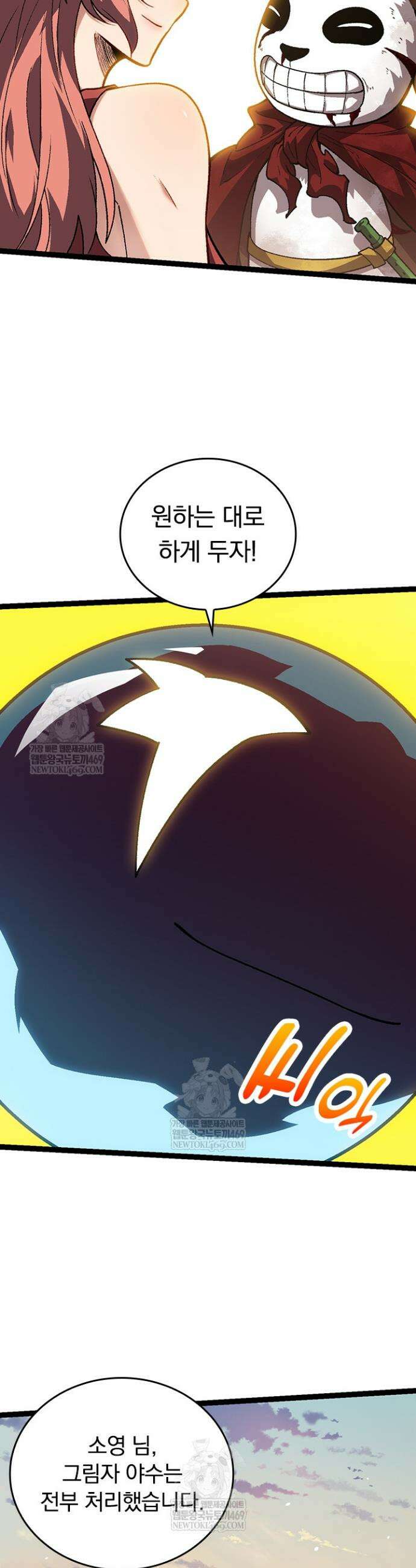 S급 나무로 레벨업 133화 26