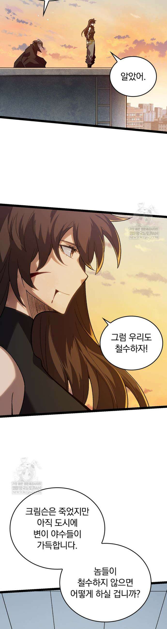 S급 나무로 레벨업 133화 27