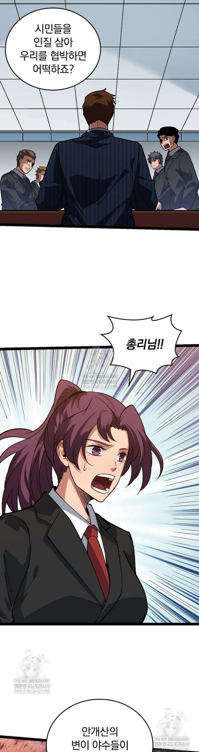 S급 나무로 레벨업 133화 28