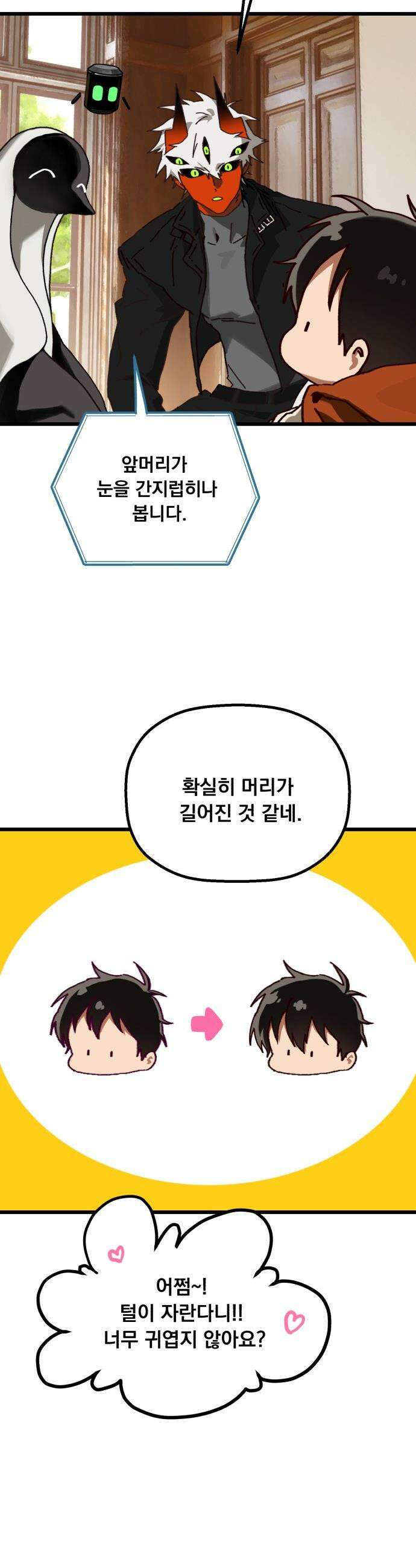 엄마를 만나러 가는 길 - 외전 3화 5