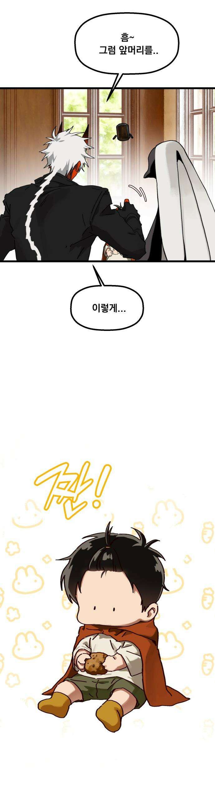 엄마를 만나러 가는 길 - 외전 3화 6