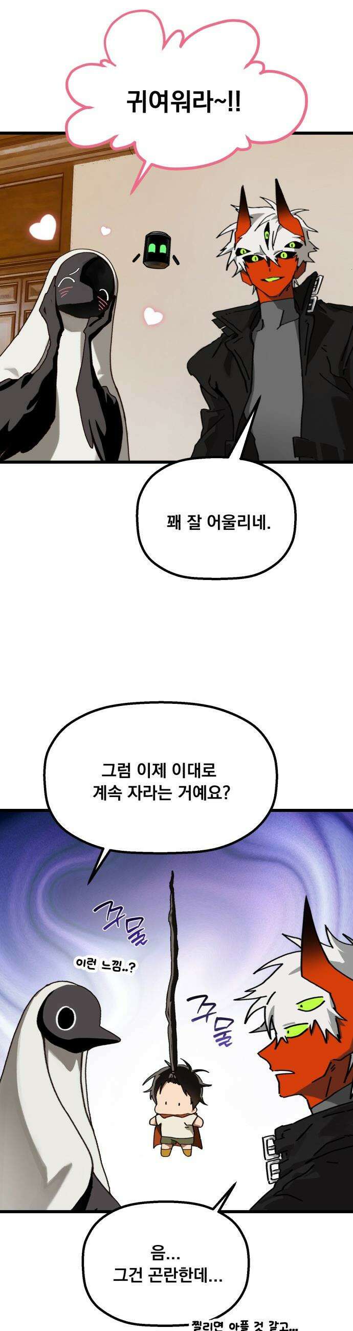 엄마를 만나러 가는 길 - 외전 3화 7
