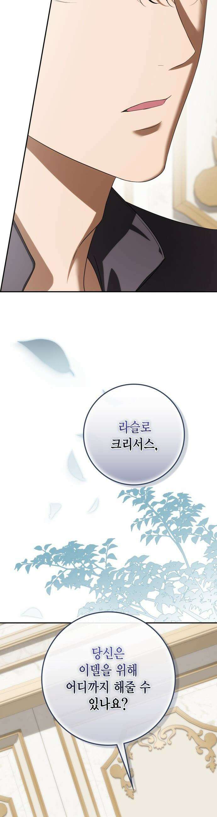 전리품 공작부인 - 55화 2