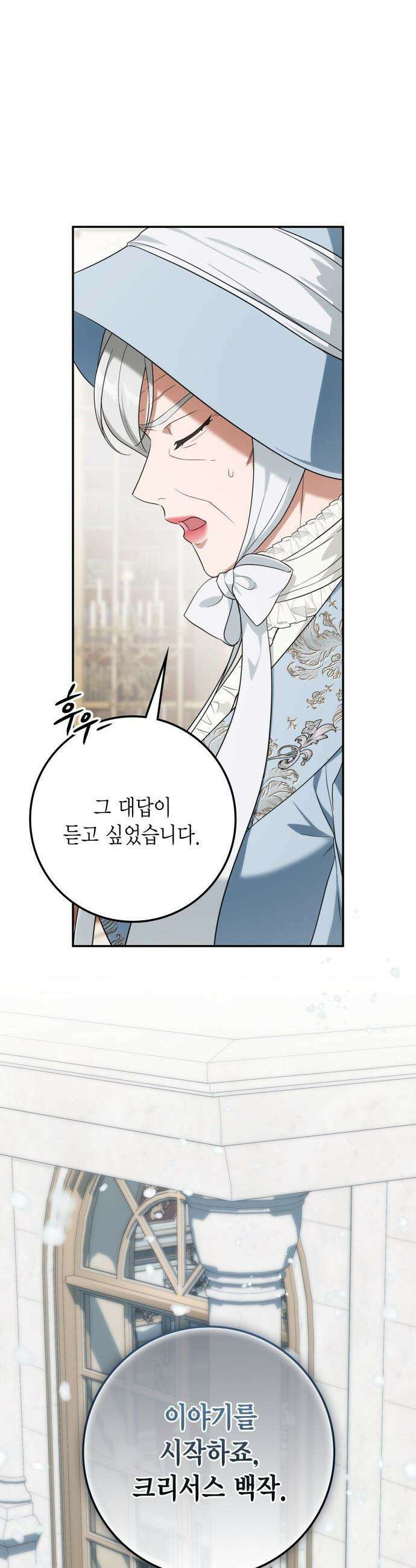 전리품 공작부인 - 55화 5