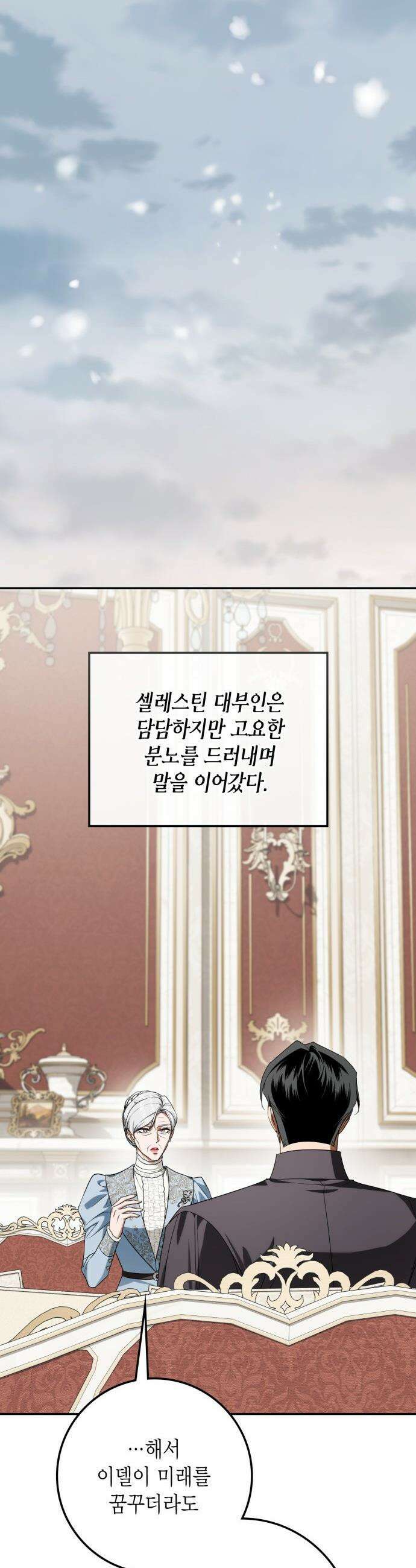 전리품 공작부인 - 55화 7