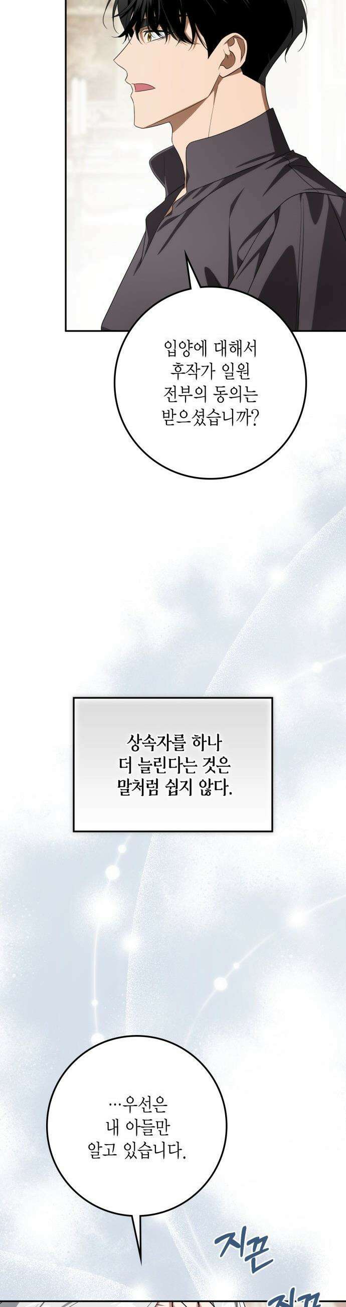 전리품 공작부인 - 55화 9