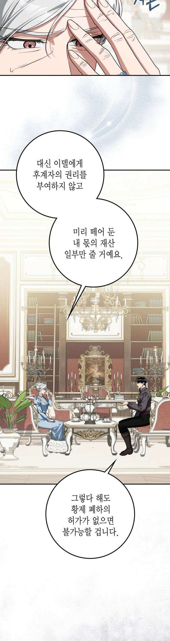 전리품 공작부인 - 55화 10