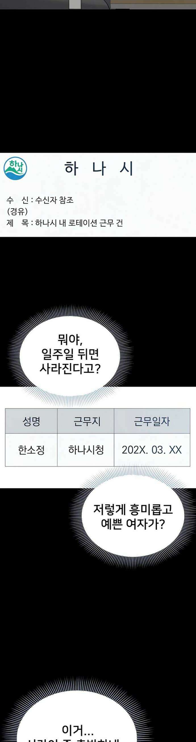 나는 조용히 일하고 싶다 12화 2