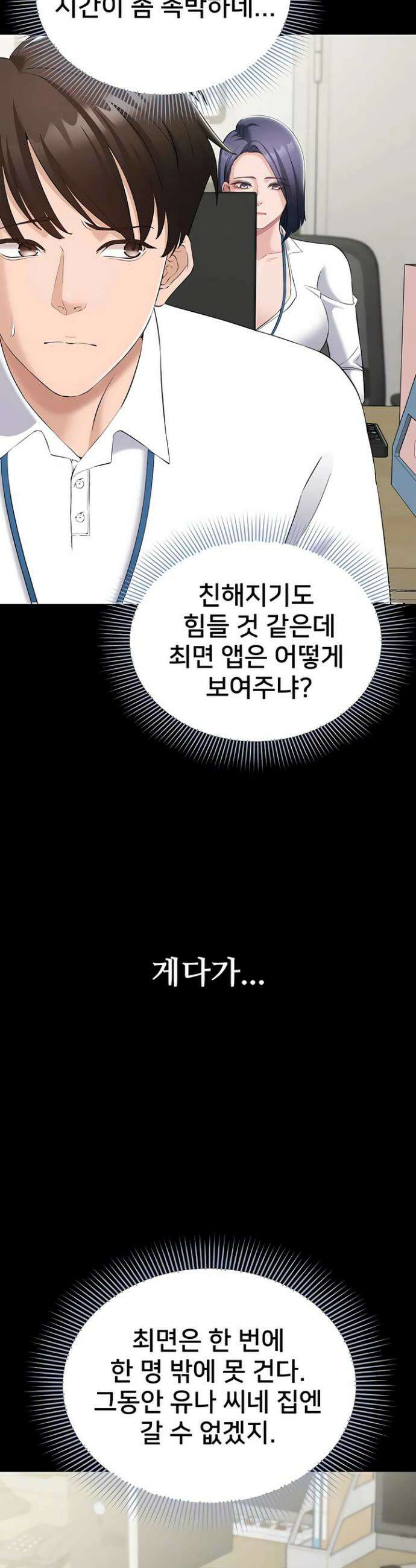 나는 조용히 일하고 싶다 12화 3