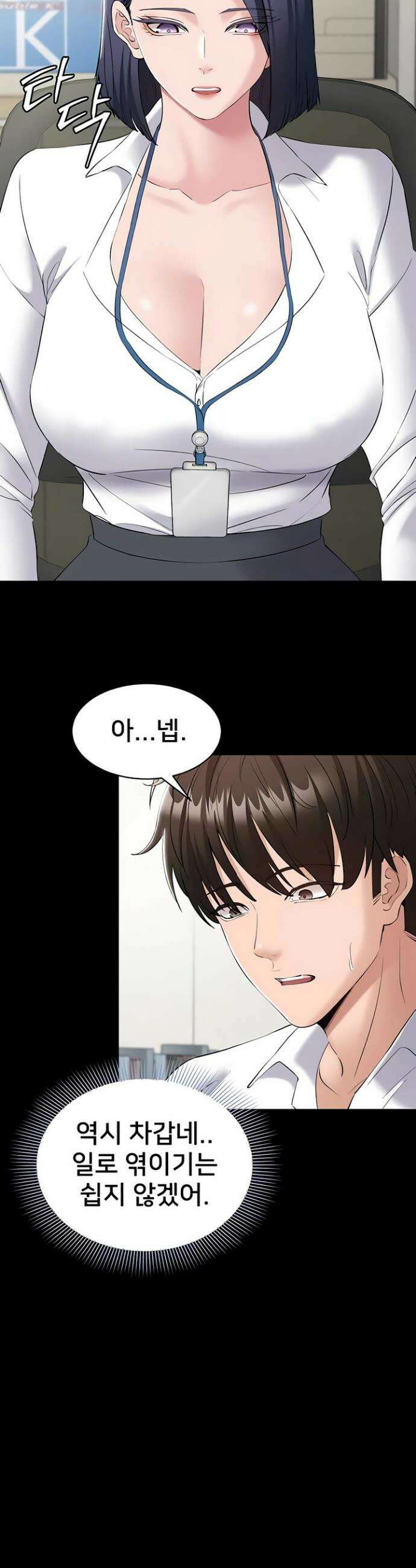나는 조용히 일하고 싶다 12화 9