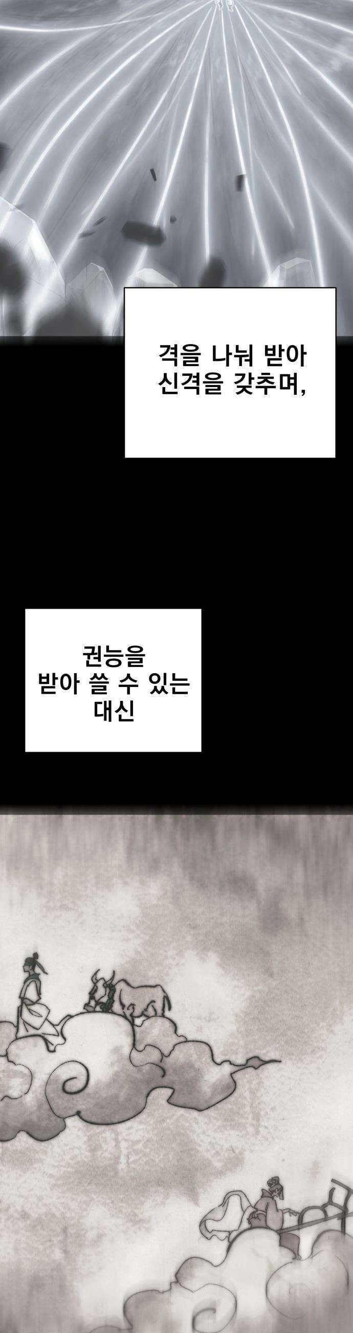 염라강림 - 123화 13