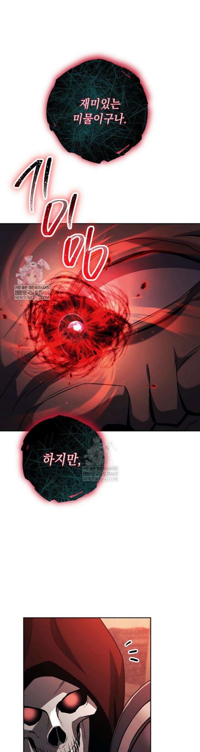 해골병사는 던전을 지키지 못했다 373화 1