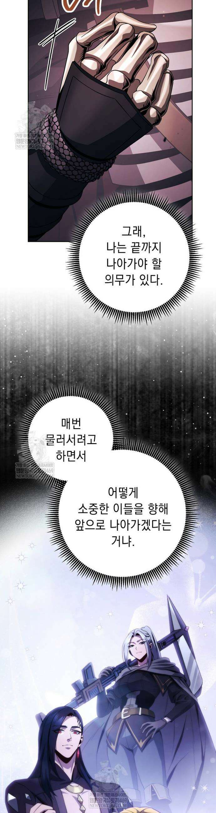 해골병사는 던전을 지키지 못했다 373화 9
