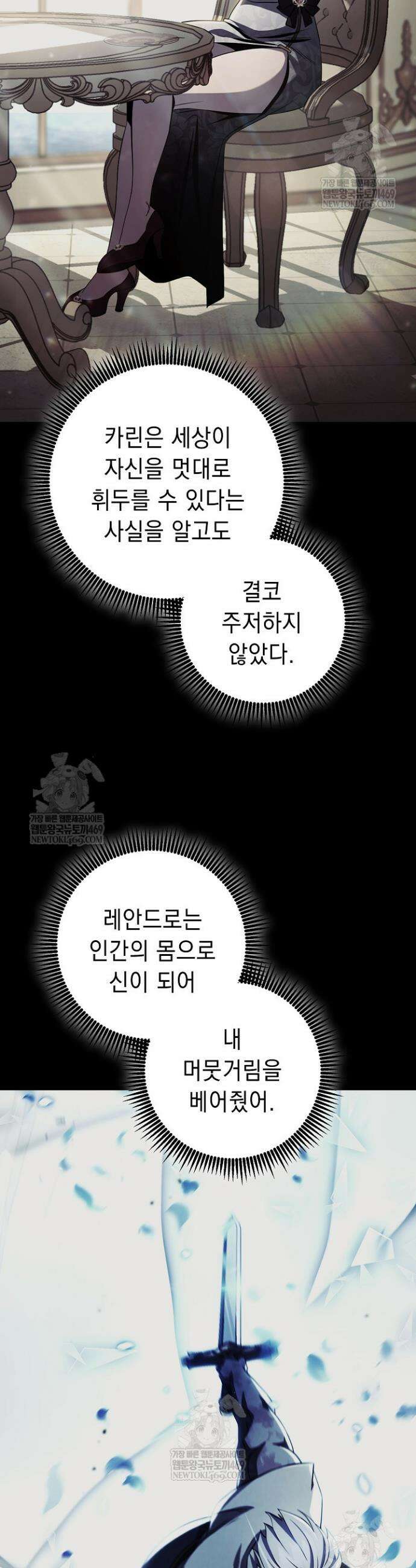 해골병사는 던전을 지키지 못했다 373화 11