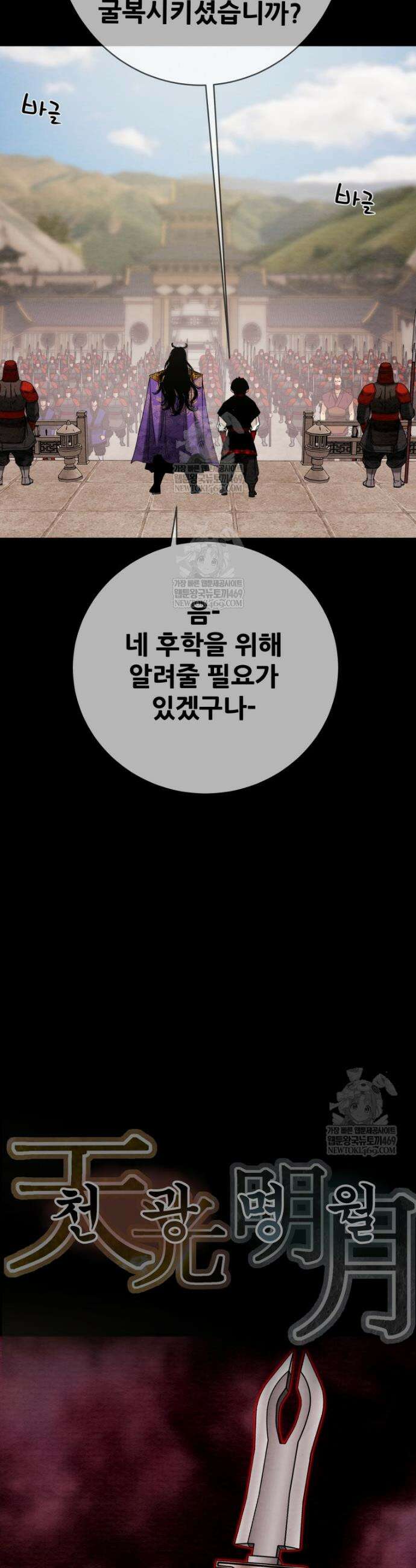 천광명월 253화 15
