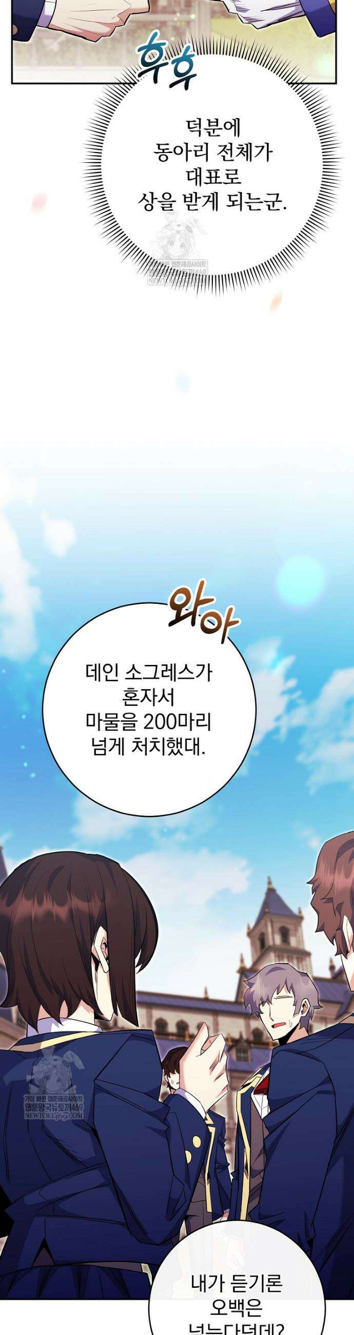 명가의 역대급 재능천재로 환생했다 83화 4