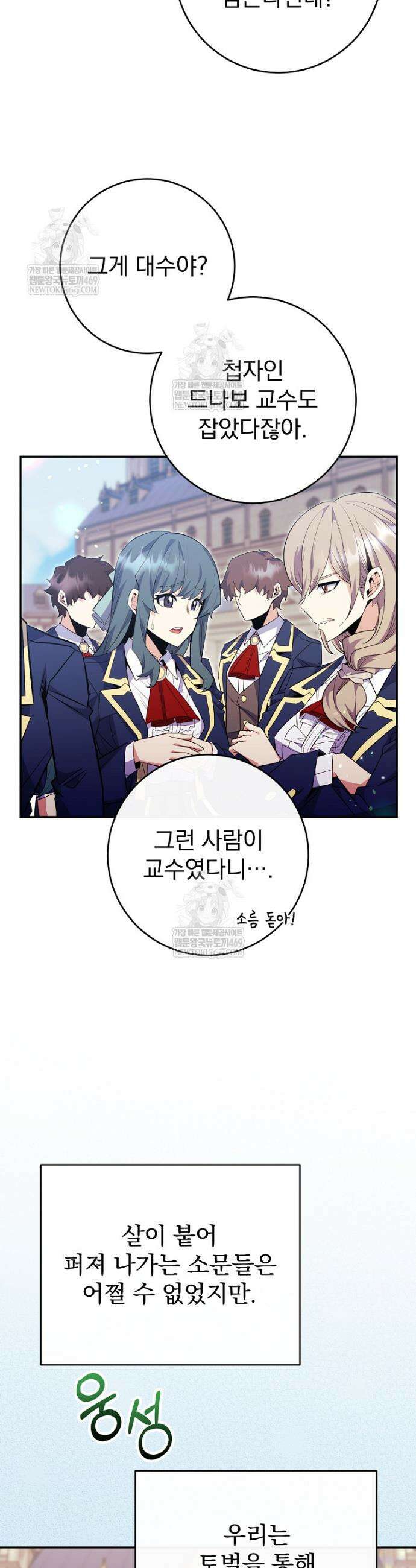 명가의 역대급 재능천재로 환생했다 83화 5