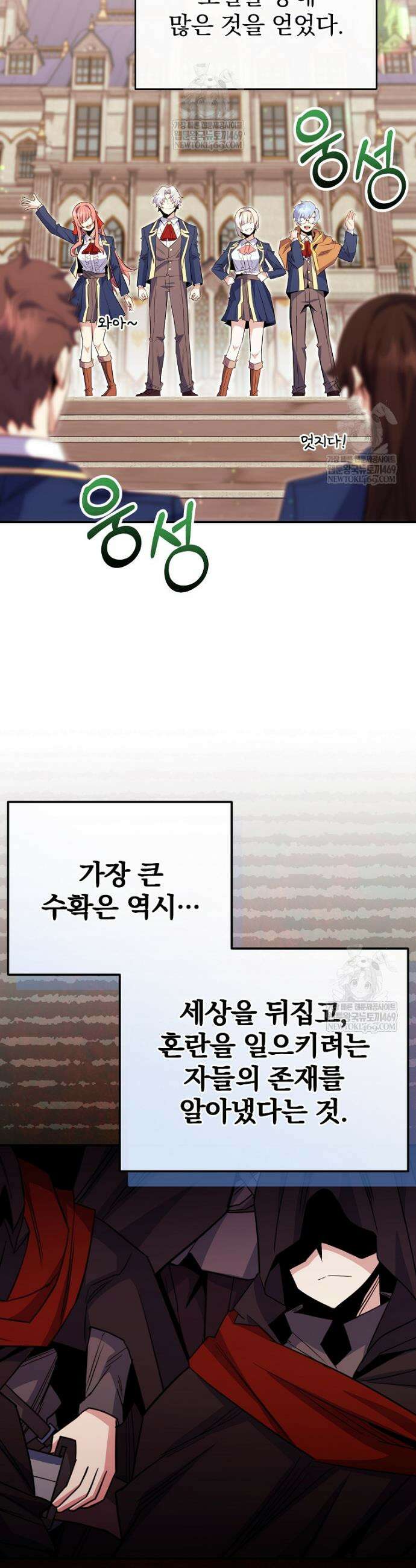 명가의 역대급 재능천재로 환생했다 83화 6