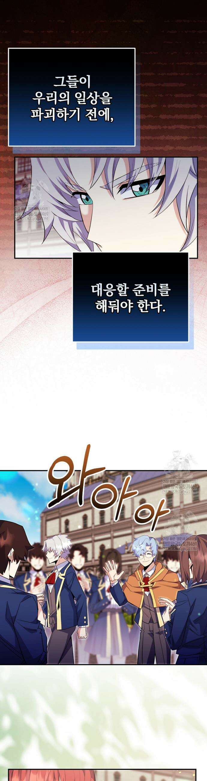 명가의 역대급 재능천재로 환생했다 83화 7