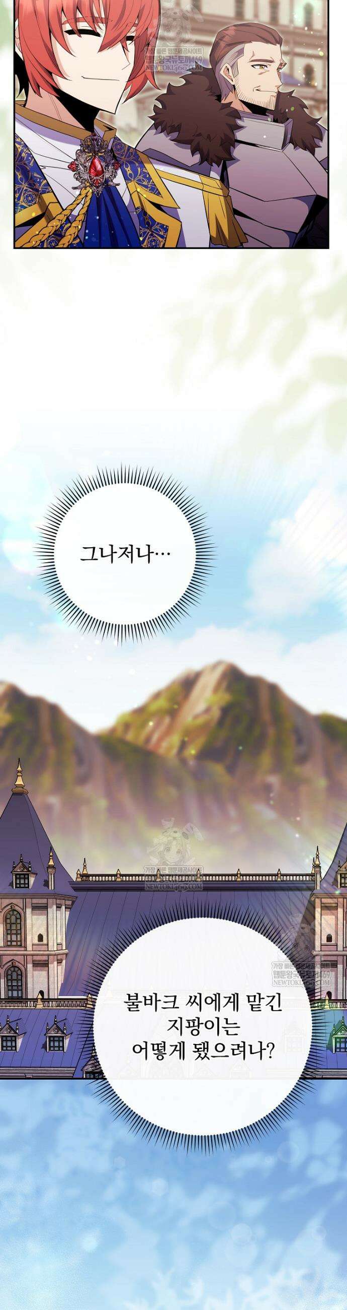 명가의 역대급 재능천재로 환생했다 83화 8