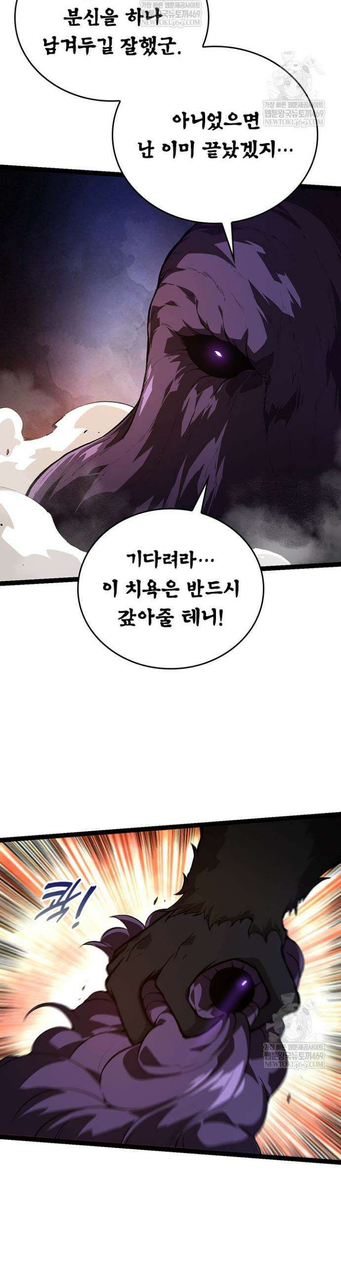 S급 나무로 레벨업 134화 3