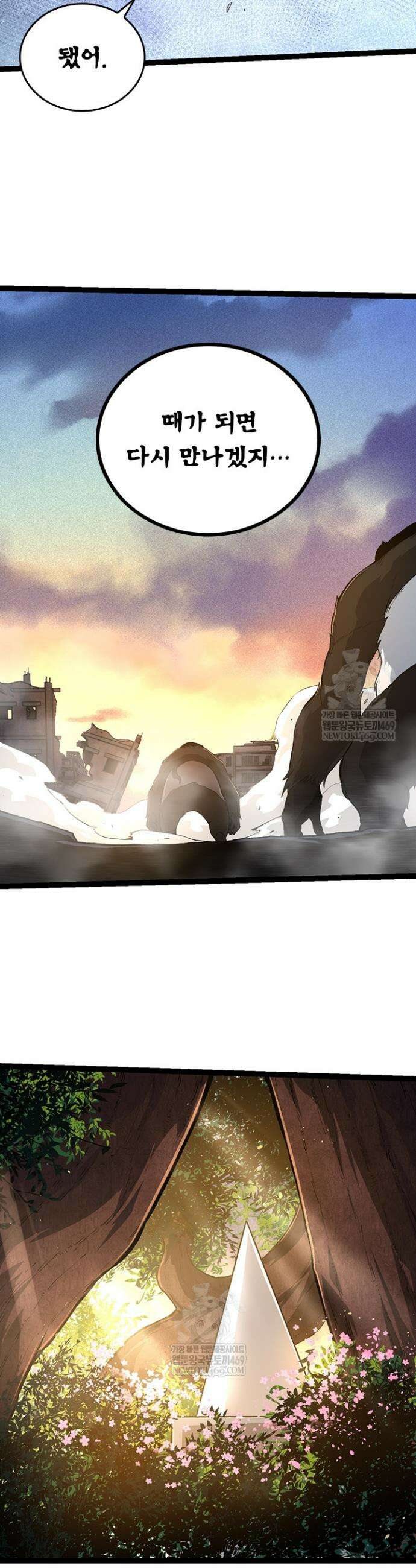 S급 나무로 레벨업 134화 7