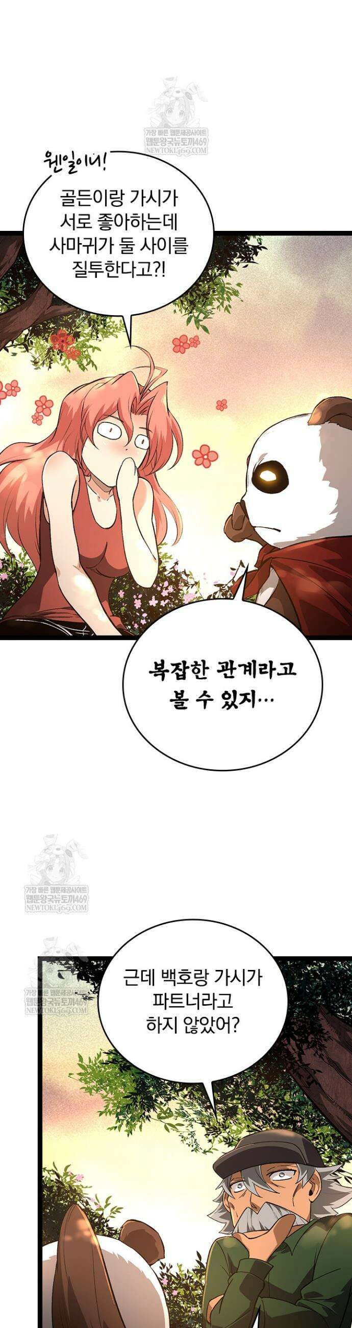 S급 나무로 레벨업 134화 8