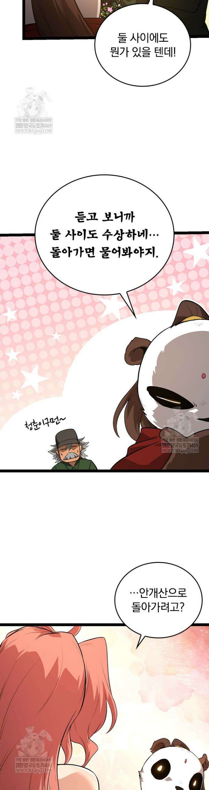 S급 나무로 레벨업 134화 9