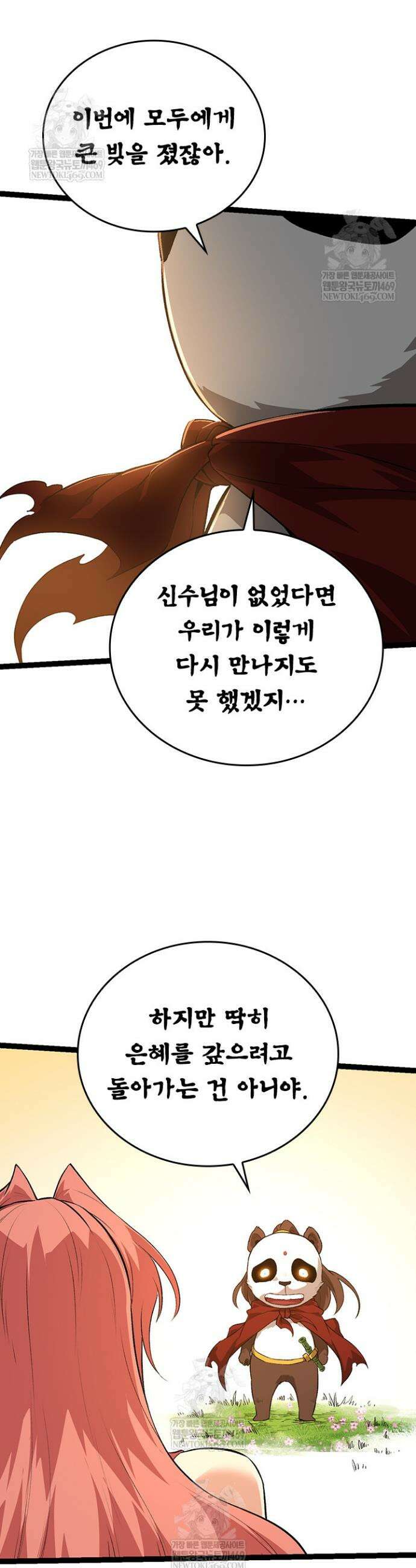 S급 나무로 레벨업 134화 11