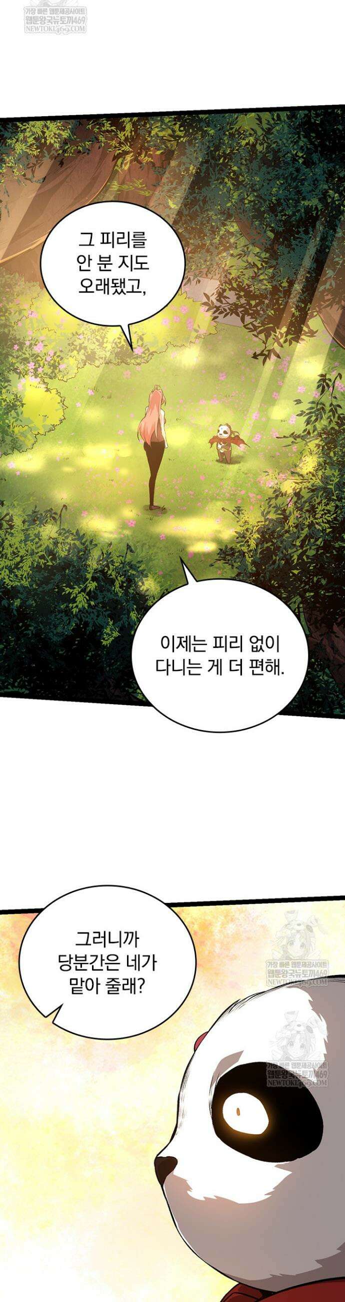 S급 나무로 레벨업 134화 14