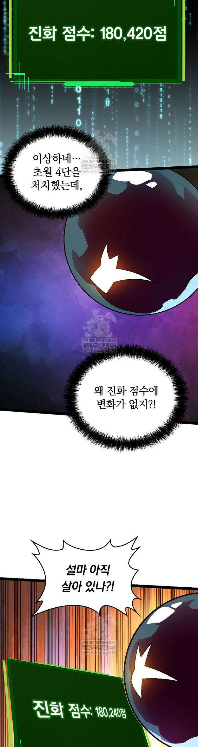 S급 나무로 레벨업 134화 21
