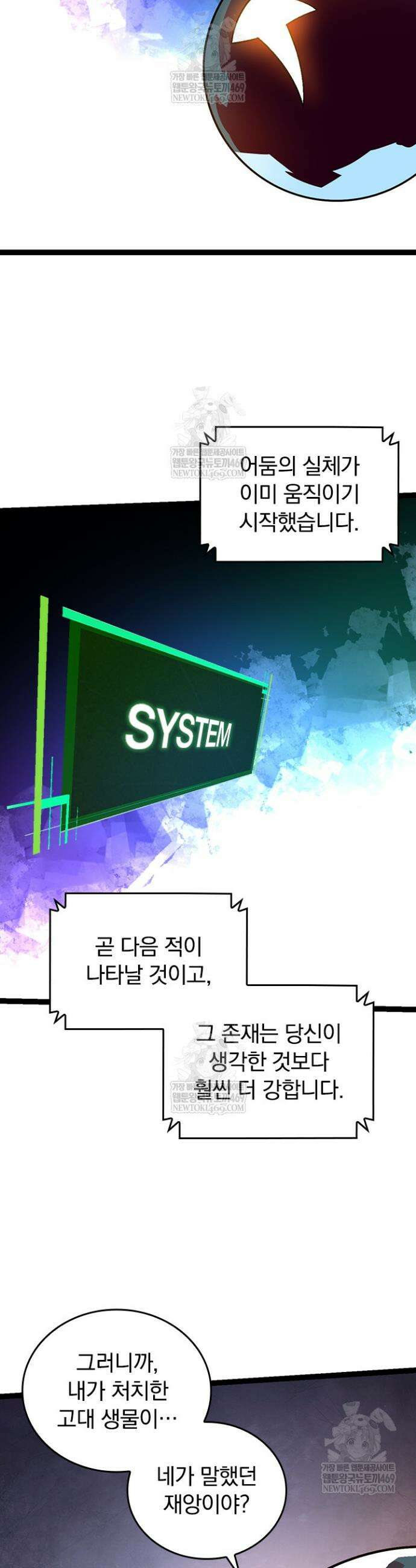 S급 나무로 레벨업 134화 24