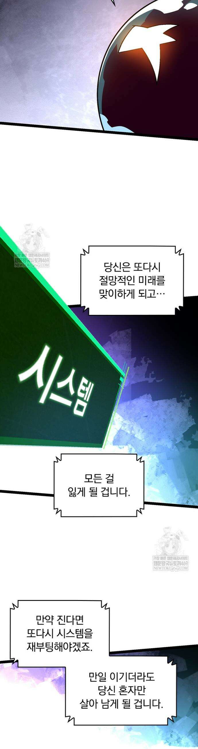 S급 나무로 레벨업 134화 25